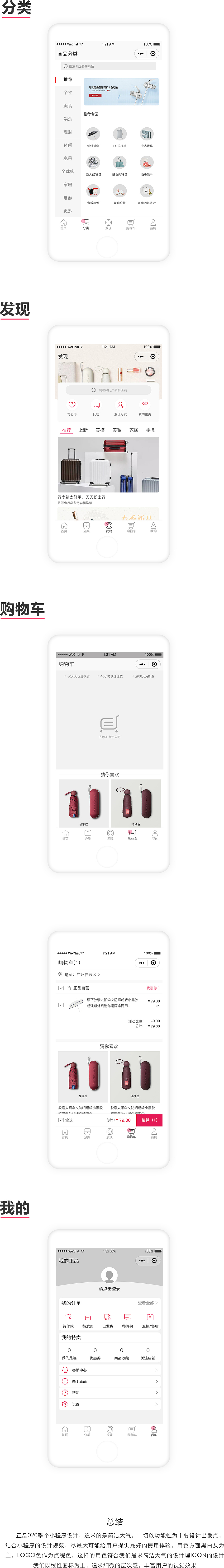购物类小程序APP界面效果模板展示设计规范