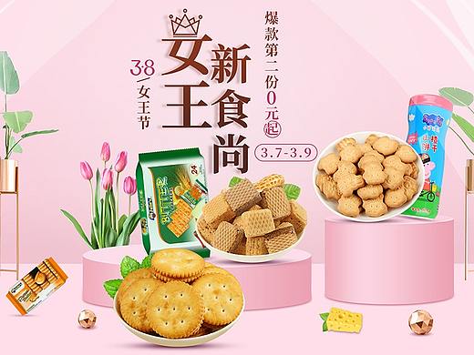 女王节（个人主页-ZMzYwOTQxNDQ=） - 电商 - 站酷设计师levy朱原创素材 - 站酷ZCOOL