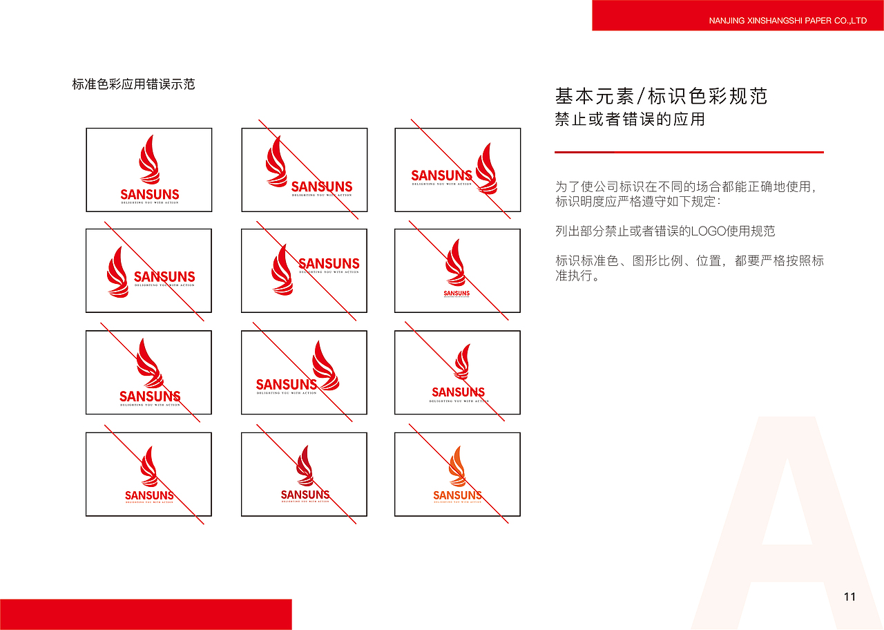 VIS视觉识别系统-欣尚仕纸业（图ZMTc4NDMxODI4） - 书籍/画册 - 站酷设计师那是可爱的然然呀原创素材 - 站酷ZCOOL