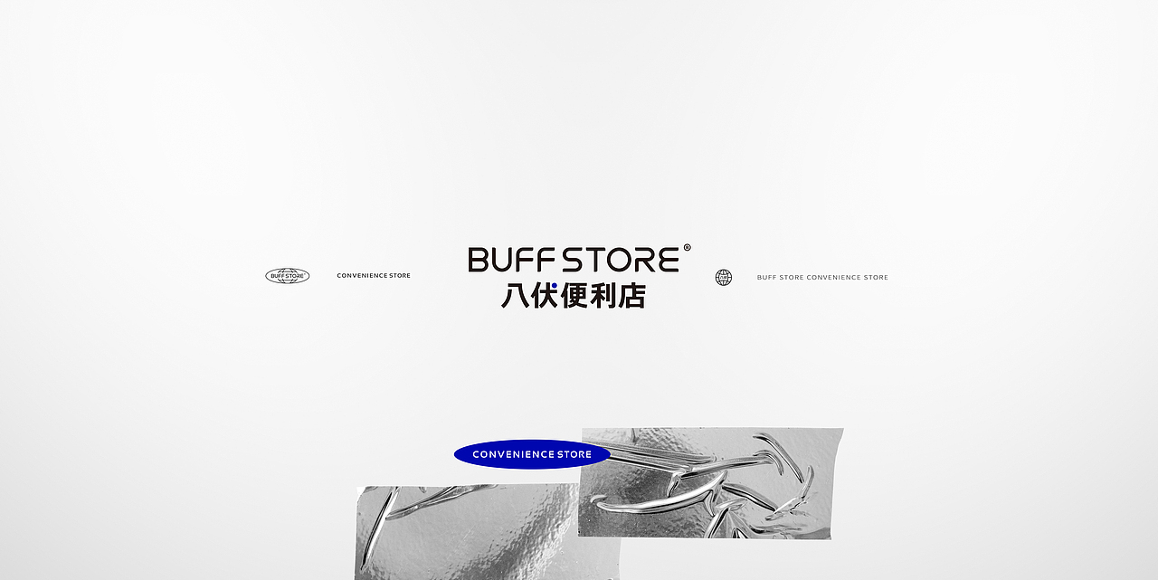 BUFFSTORE 八伏便利店(图ZMjczODU4MzU2) - 品牌 - 站酷设计师胡茬老刘原创素材 - 站酷ZCOOL