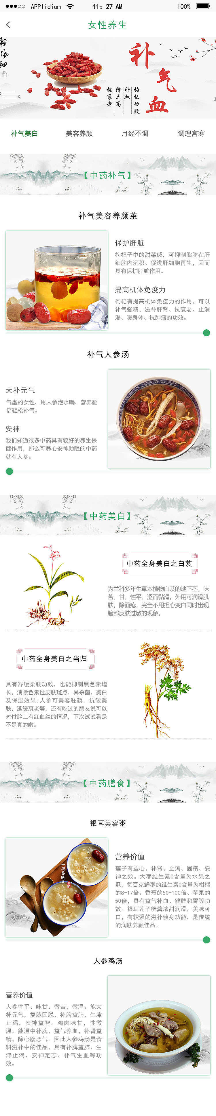 中药养生（图ZMTY0OTAyODI0） - APP界面 - 站酷设计师谜之2017ttt原创素材 - 站酷ZCOOL