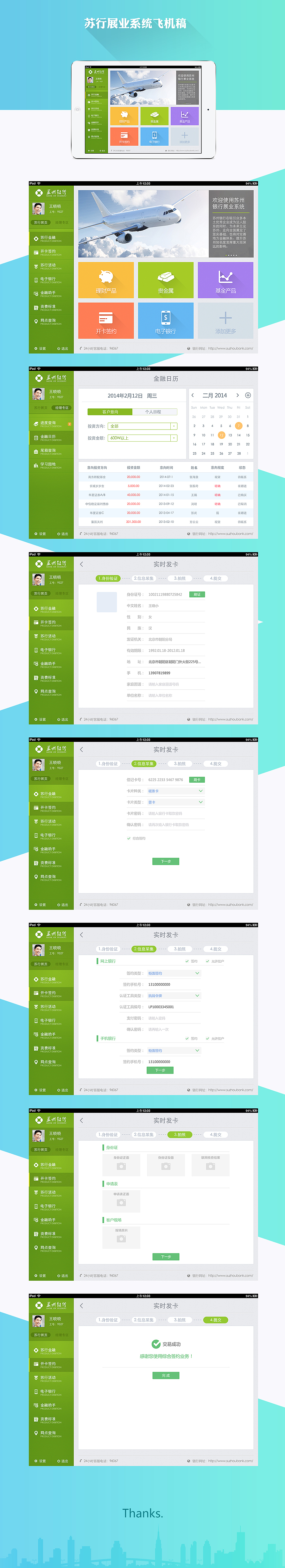 苏行展业ipad版本飞机稿（图ZMjU4Njk3MjA=） - APP界面 - 站酷设计师QLeavy原创素材 - 站酷ZCOOL