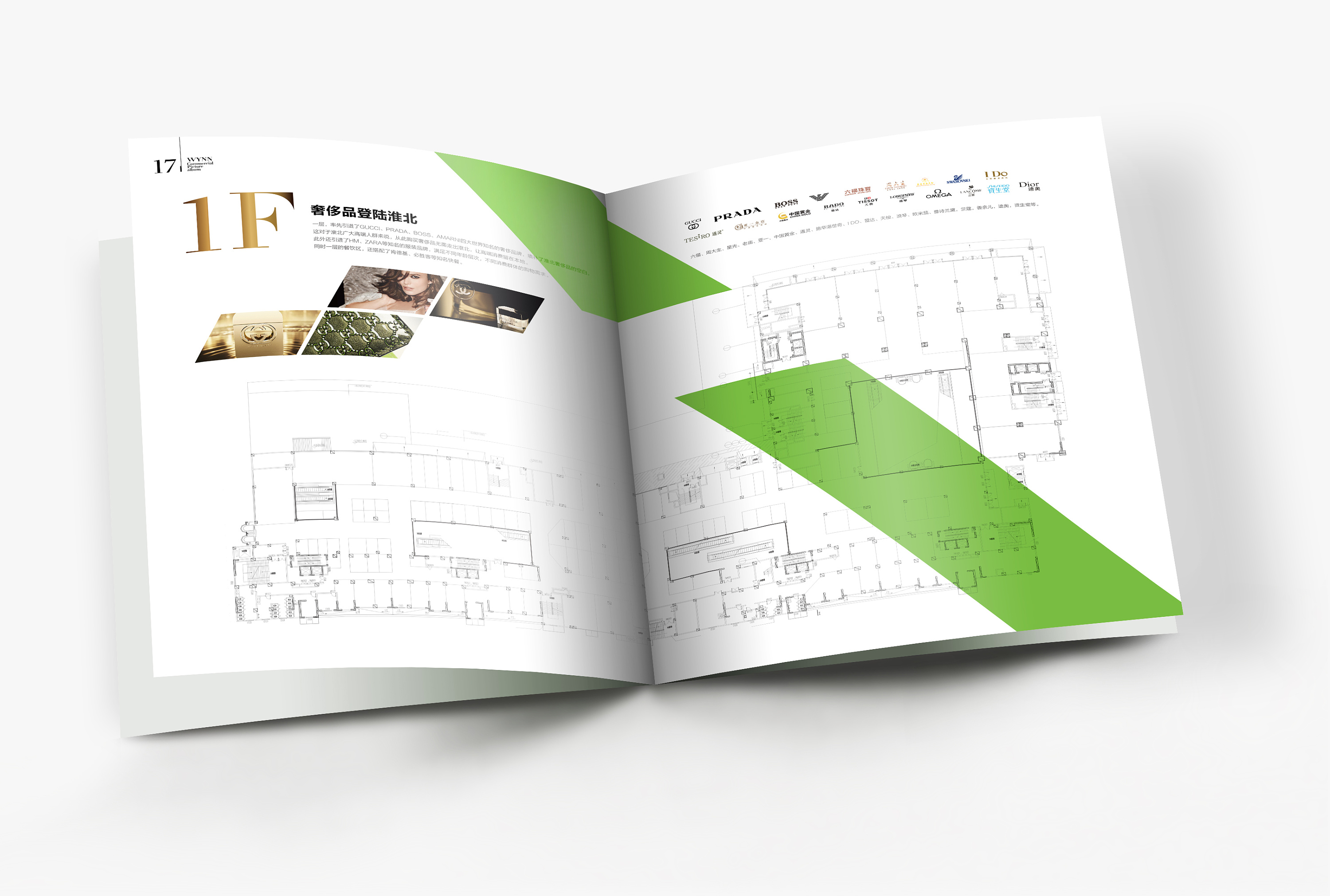 商业地产招商手册