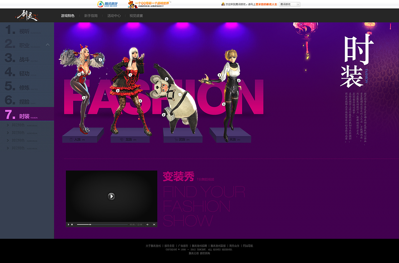BNS 《剑灵》网页设计之二 ——腾讯游戏（图ZMTMwMzc3NDQ=） - 游戏/娱乐 - 站酷设计师晋小彦原创素材 - 站酷ZCOOL