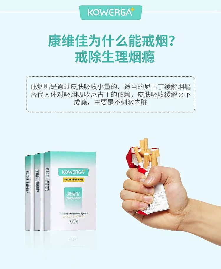 畅销京东电商包装设计策划 KOWERGA康维佳戒烟贴（图ZMTQxMjUyNTEy） - 书籍/画册 - 站酷设计师高邦设计原创素材 - 站酷ZCOOL
