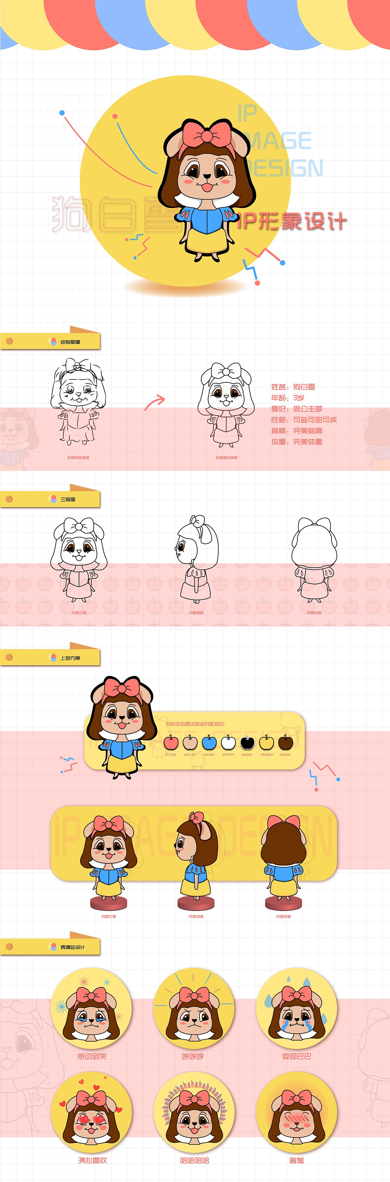 《狗白雪》IP形象设计