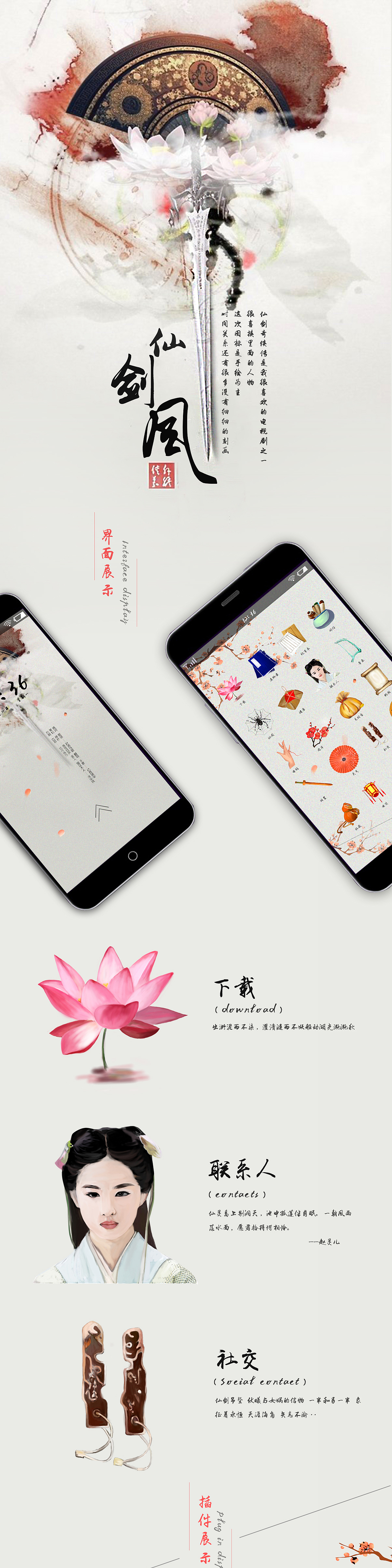 仙剑奇侠传 主题 icon图标（图ZNDAzNDYxMDA=） - 图标 - 站酷设计师世界之外是谁么原创素材 - 站酷ZCOOL