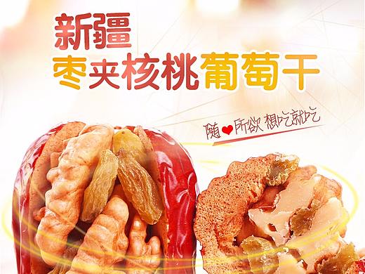 红枣详情页