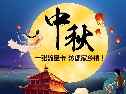 中秋活动页面