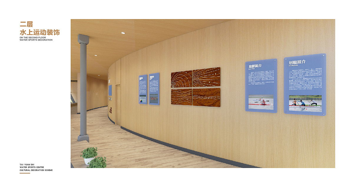 水上运动中心空间文化墙版面设计