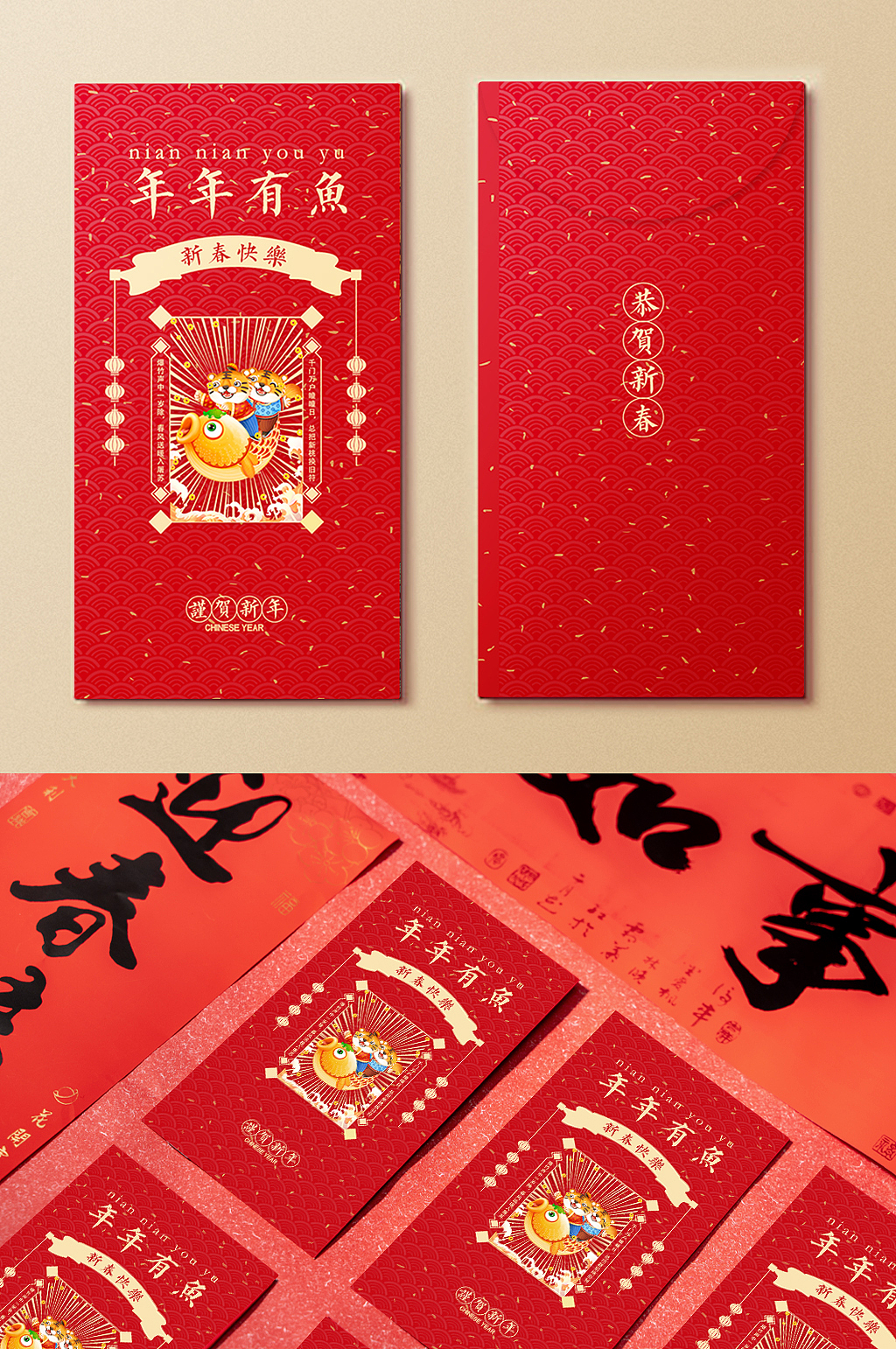春节红包设计