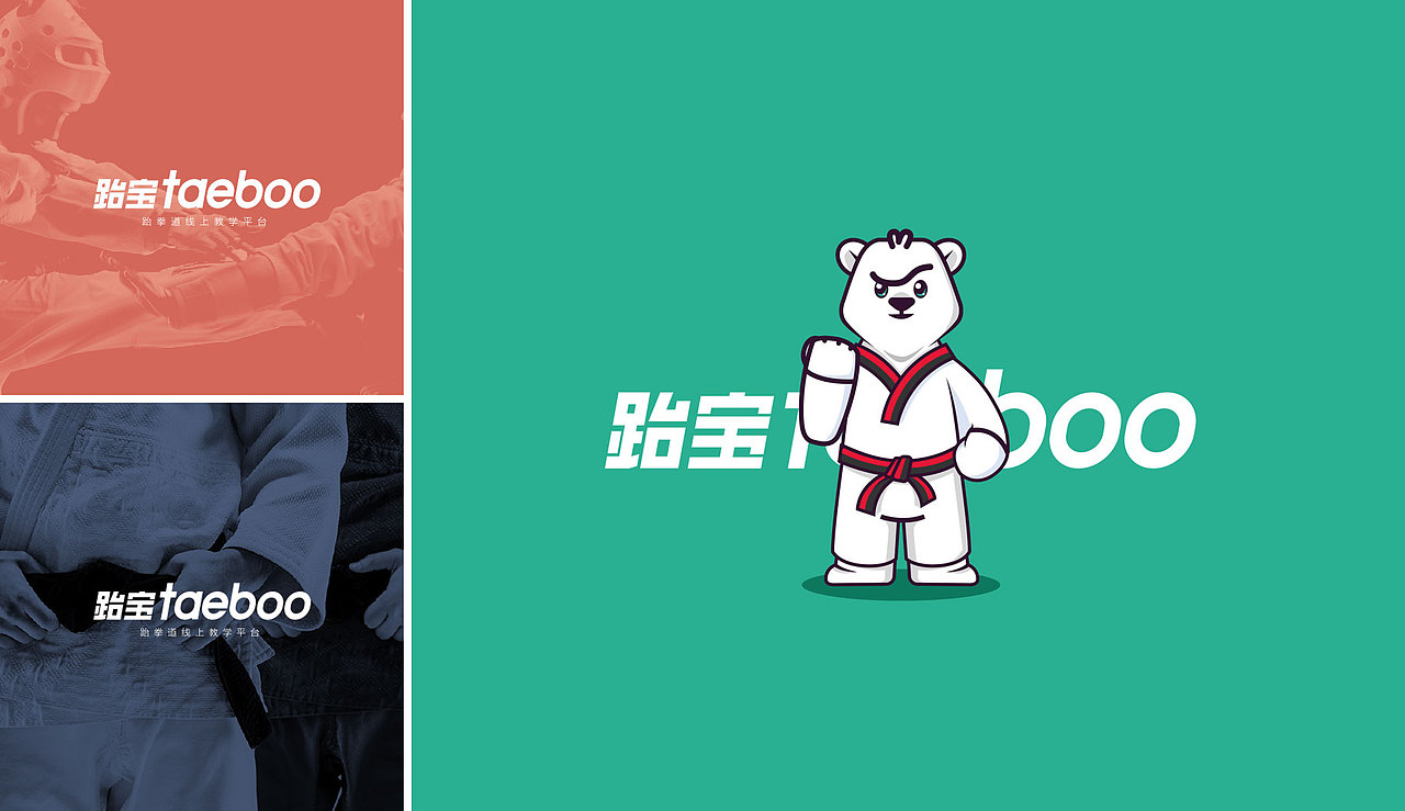 跆宝跆拳道（图ZMjg3NjA0MjQw） - 品牌 - 站酷设计师时与空设计原创素材 - 站酷ZCOOL