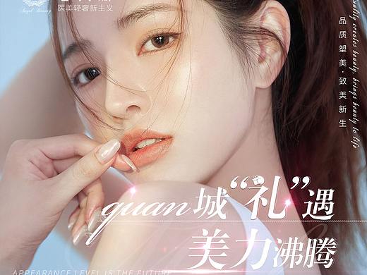 医美项目价格海报