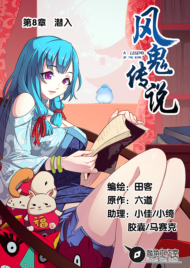 《风鬼传说》第8章（图ZNDk4MTk0ODg=） - 中/长篇漫画 - 站酷设计师田客MNT原创素材 - 站酷ZCOOL