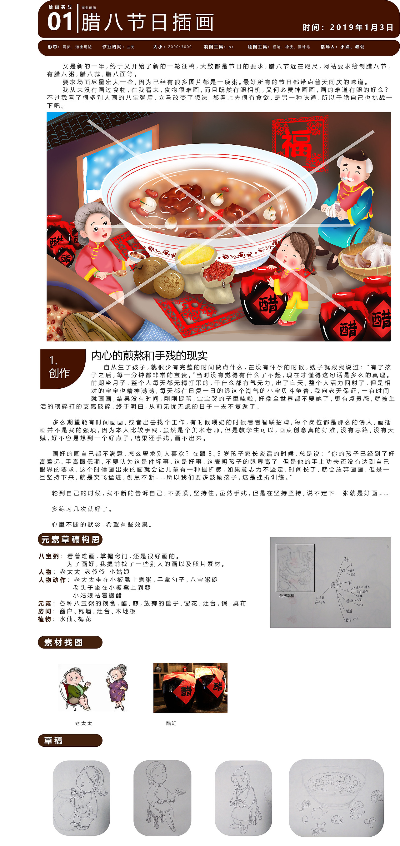 腊八节腊八粥的故事