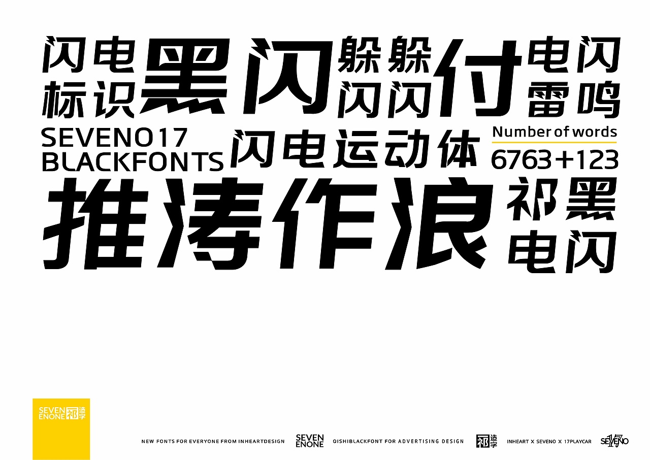 【一祁造字】黑标闪电体（图ZMjg4MTM0OTg4） - 字体/字形 - 站酷设计师一祁造字原创素材 - 站酷ZCOOL