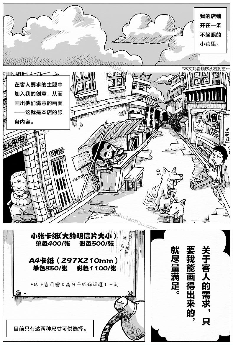 《老王手繪定制中心》短篇漫畫（圖ZMjg0ODAxODA=） - 短篇/格漫 - 站酷設(shè)計(jì)師王否囧了個囧又囧原創(chuàng)素材 - 站酷ZCOOL