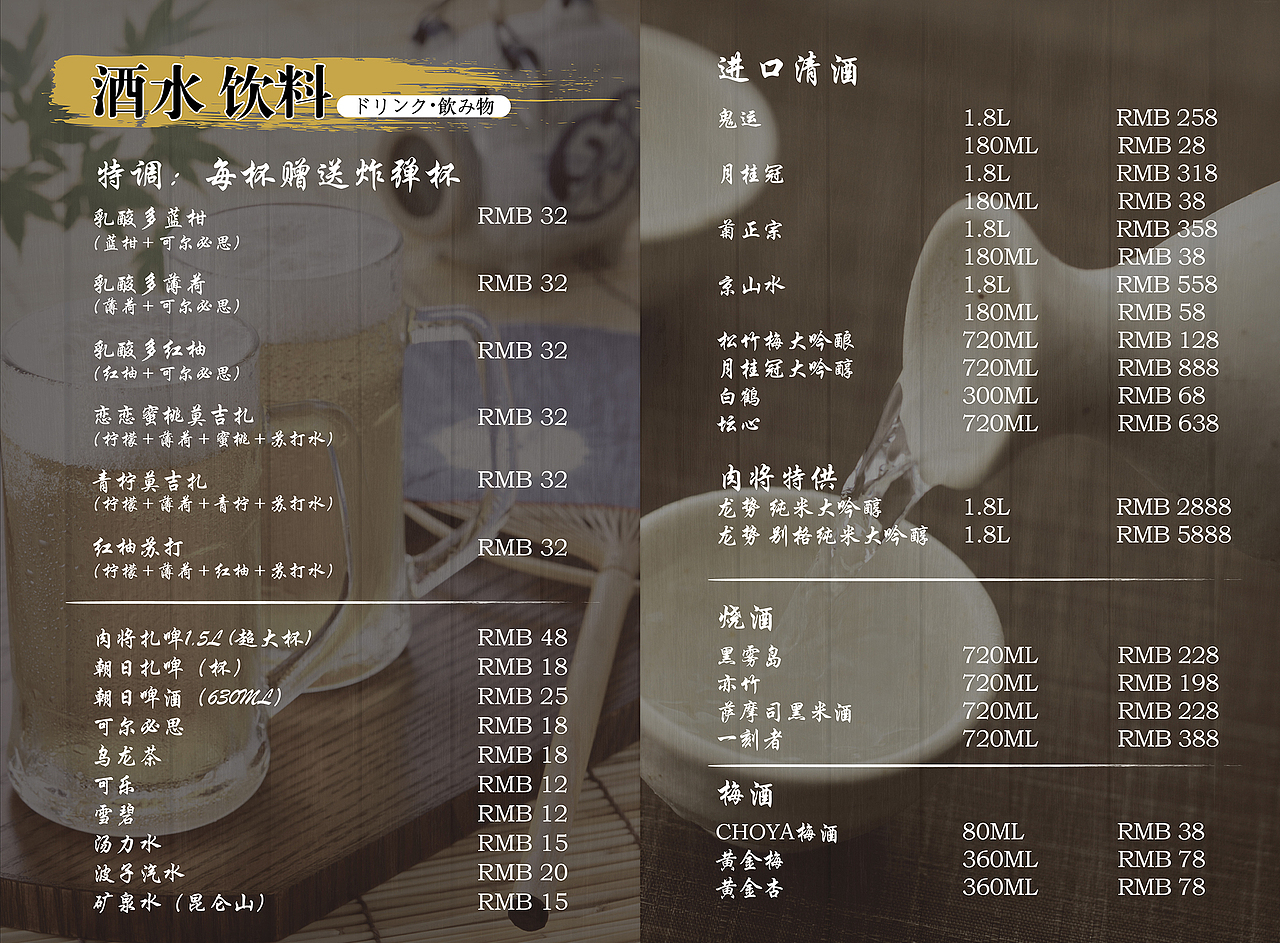 肉将日式居酒屋菜单（图ZNTYwNjcxMTY=） - 书籍/画册 - 站酷设计师梦想ing原创素材 - 站酷ZCOOL