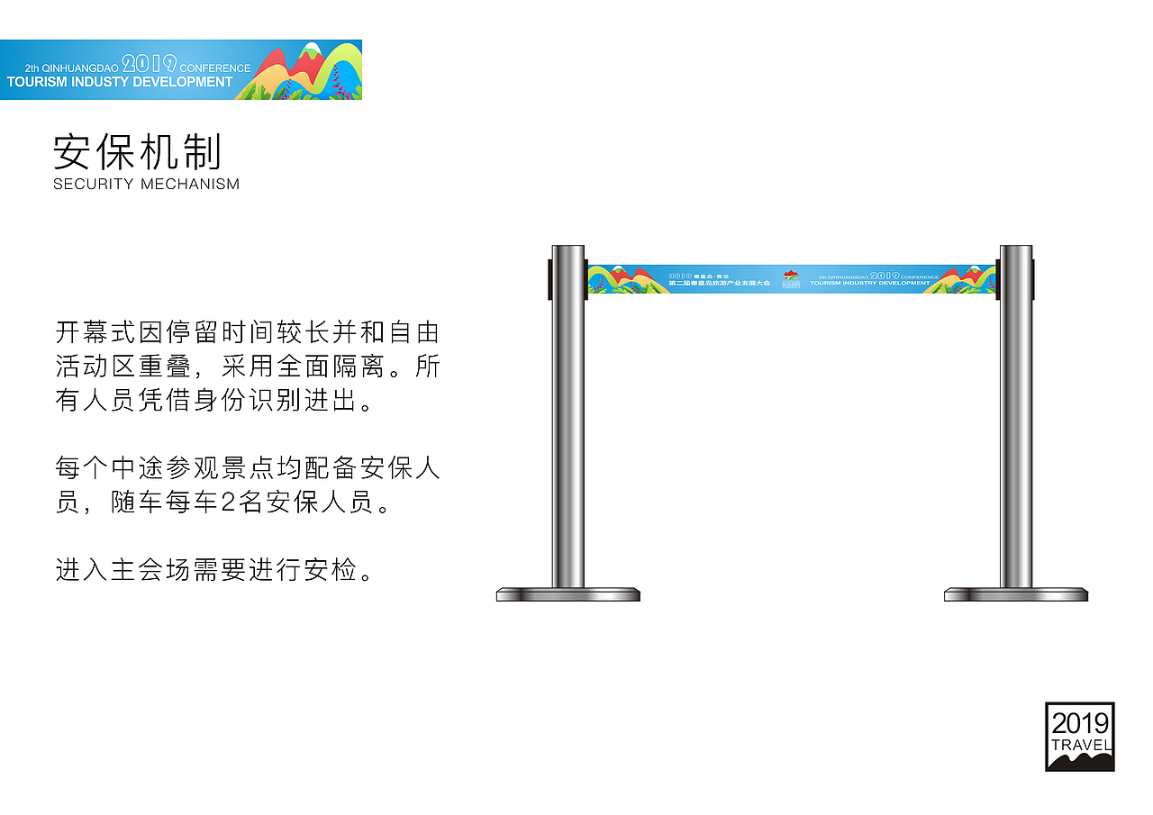 《秦皇岛旅发大会》策划案（图ZMjQwMDA0NDY0） - 品牌 - 站酷设计师4WHY原创素材 - 站酷ZCOOL