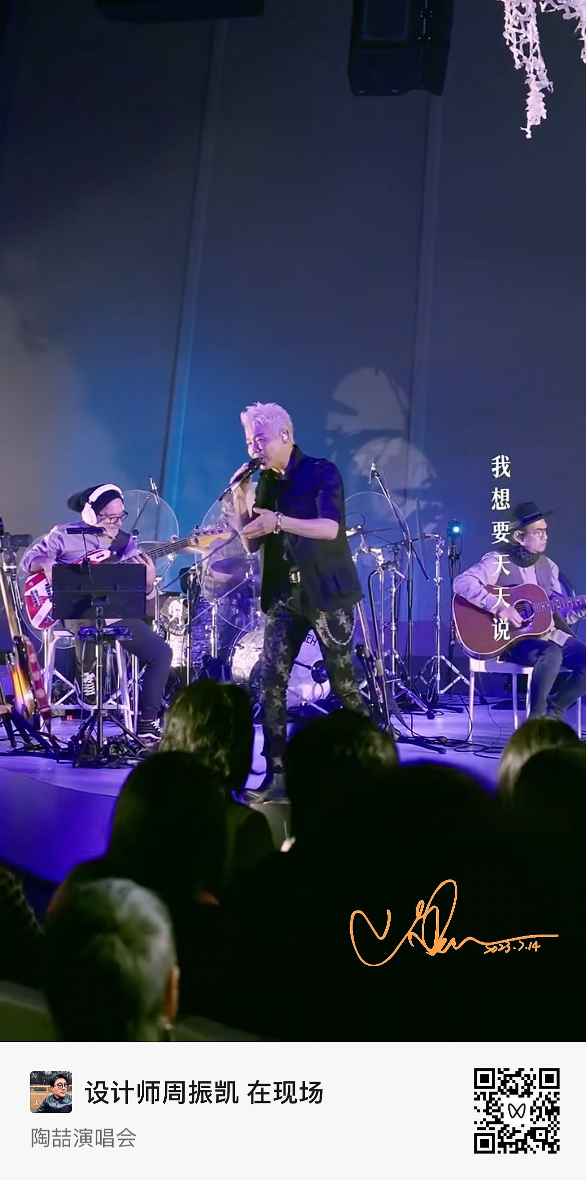 字体设计 | 陶喆演唱会现场图片独家集锦1