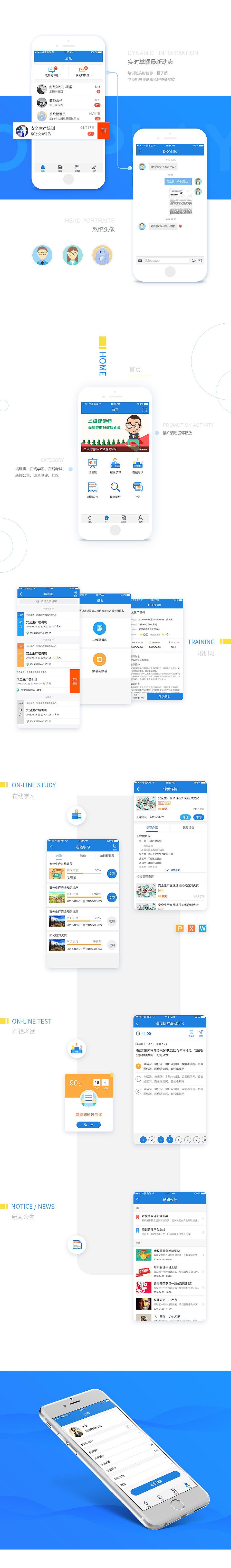 《在线学习APP》