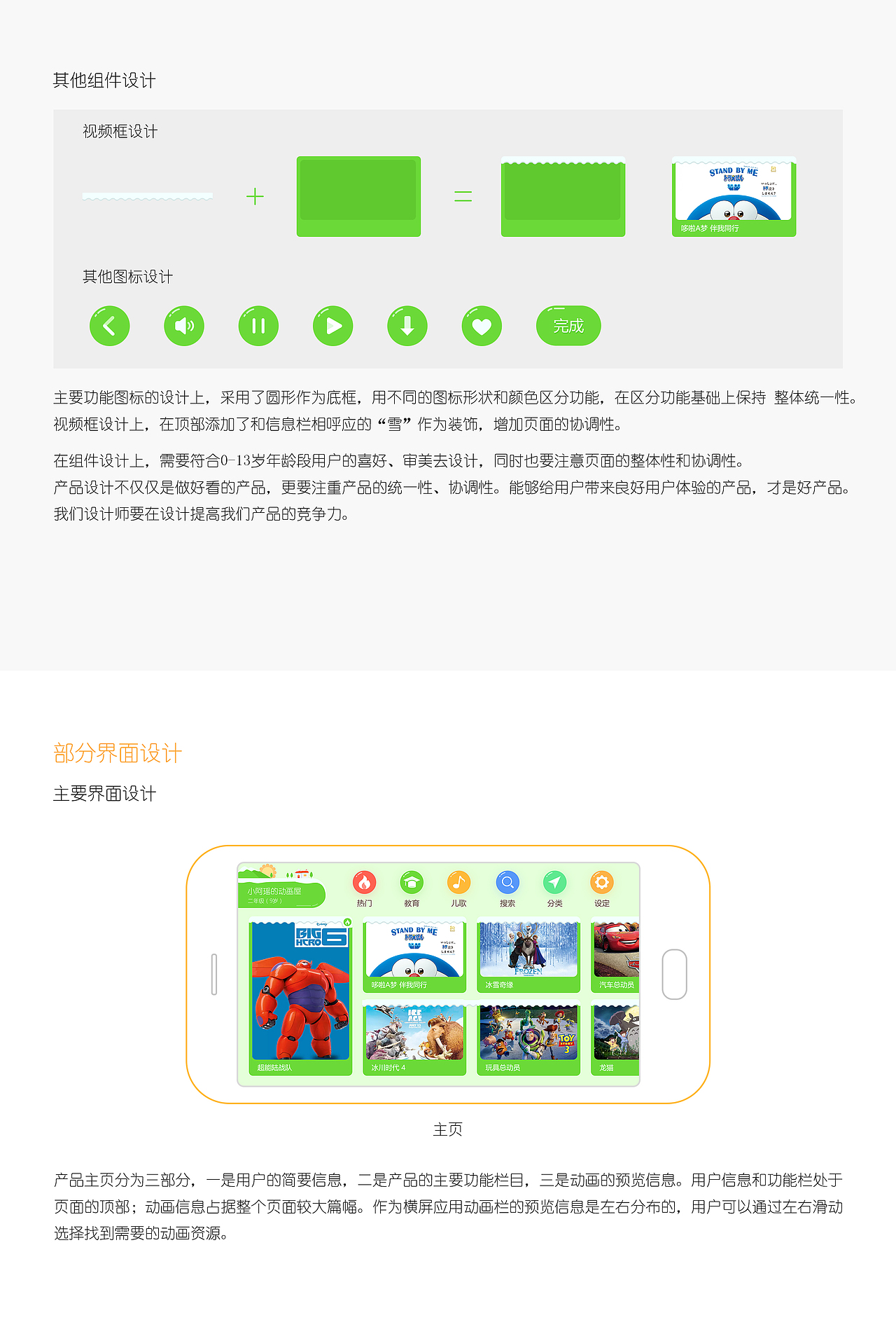 宝宝动画屋项目整理（图ZNzY2NTQ0ODA=） - APP界面 - 站酷设计师Aspirea原创素材 - 站酷ZCOOL