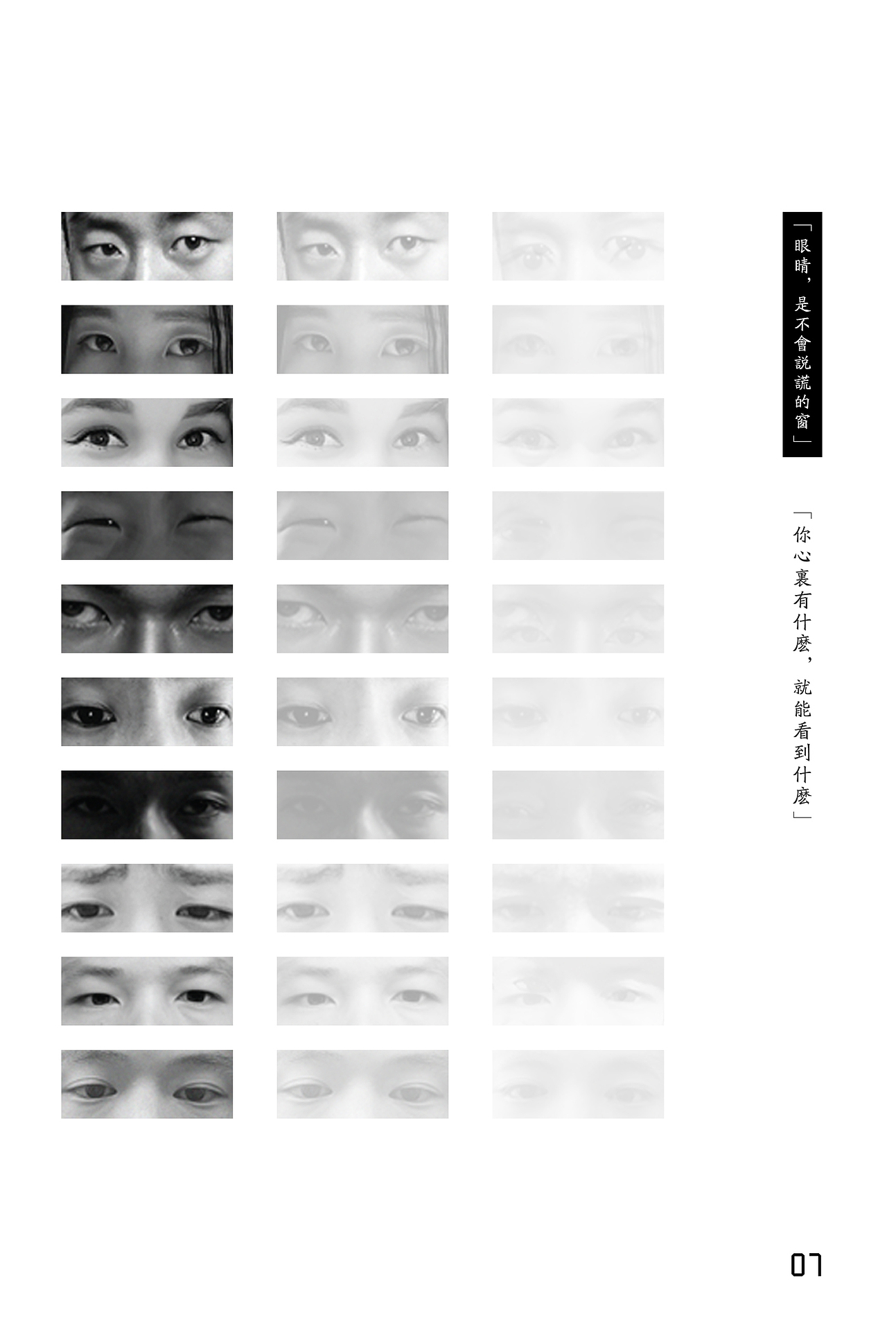 眼睛,是不会说谎的窗