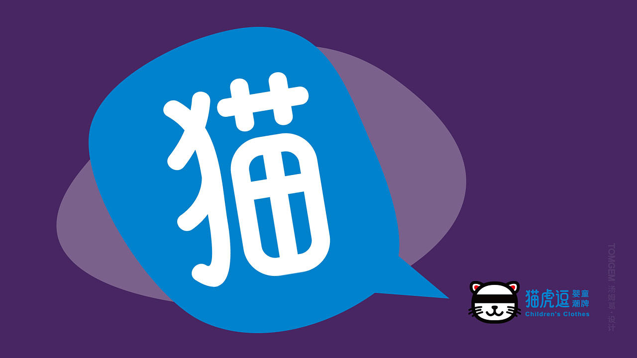 童装品牌设计----盐城汤姆葛品牌包装全案策划&设计（图ZMTQyNDI1Mjg4） - 品牌 - 站酷设计师TOMGEM原创素材 - 站酷ZCOOL