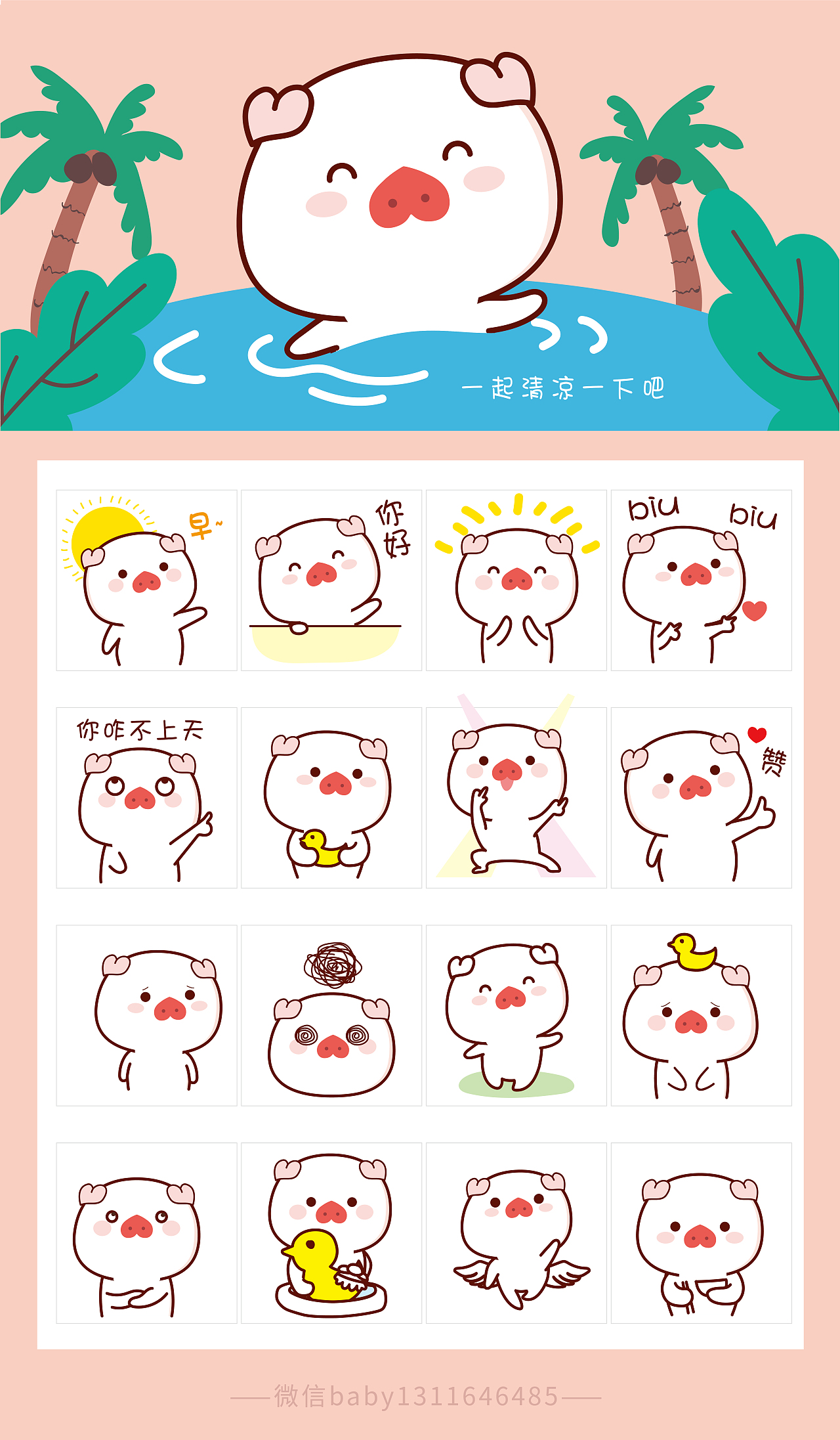 表情包设计猪小爱猪猪白猪卡通原创ip卡通衍生品动图（图ZMTY3MTM3NTg4） - 网络表情 - 站酷设计师阿茹生肖IP原创素材 - 站酷ZCOOL