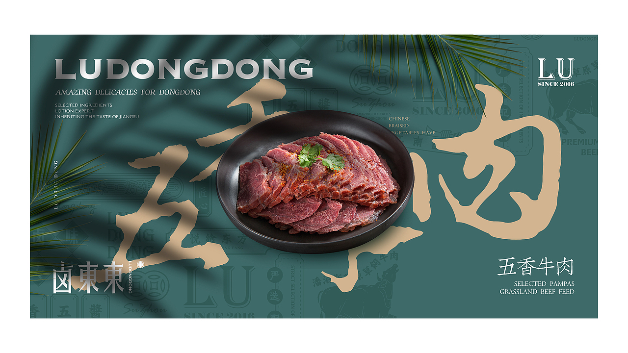 鲍佳骐:“卤东东”新江南卤味(图ZMTg0NzUwOTY4) - 品牌 - 站酷设计师鲍佳骐原创素材 - 站酷ZCOOL
