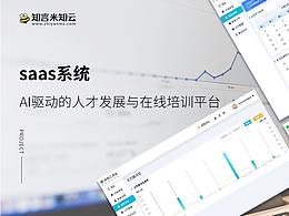 米知云系统
