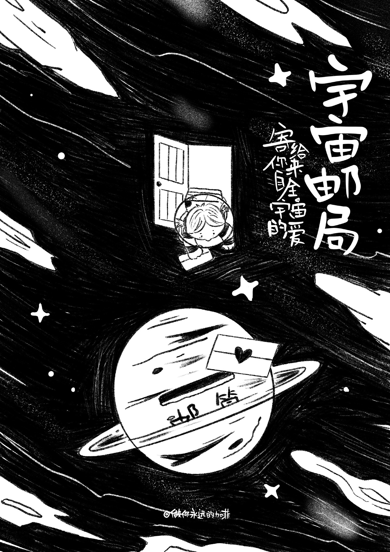 黑白宇宙系列插画/欢迎约稿合作