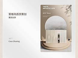 电商 家具 家居 全屋定制 官网 首页 设计 简约