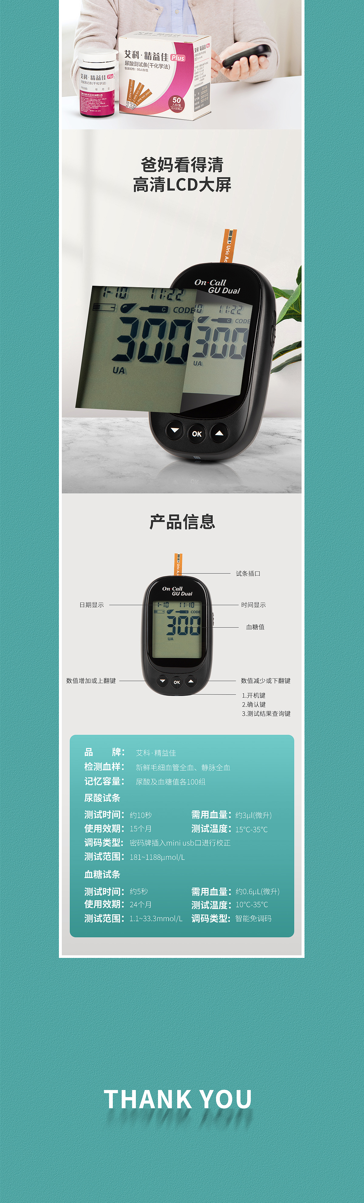 胜已【艾科-精益佳尿酸血糖仪详情设计】