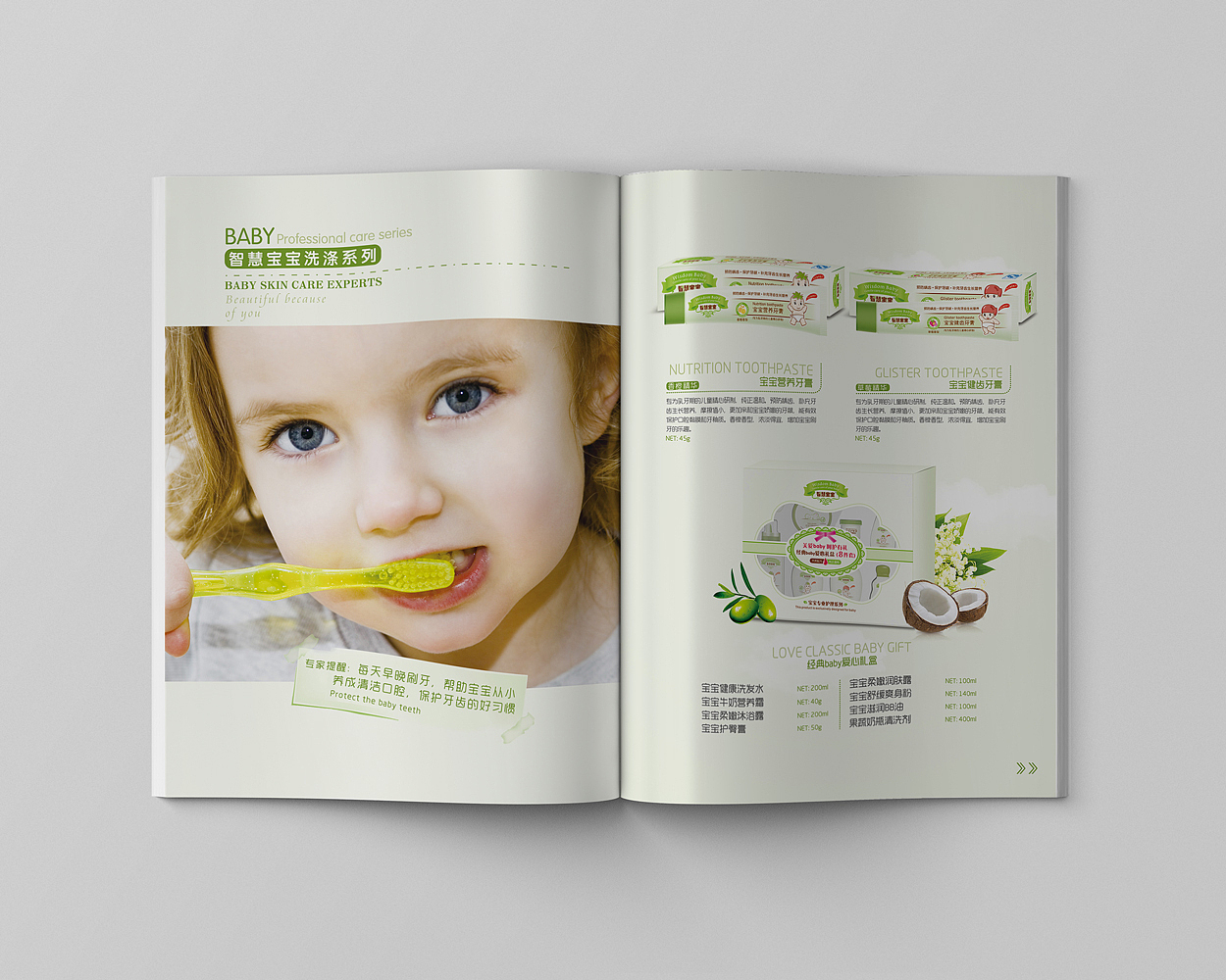 《智慧宝宝》婴童护肤画册