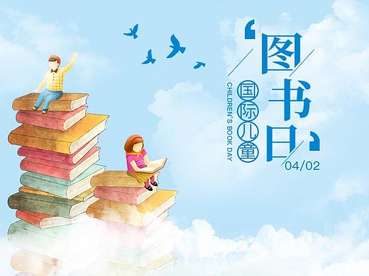 国际儿童图书日闪屏