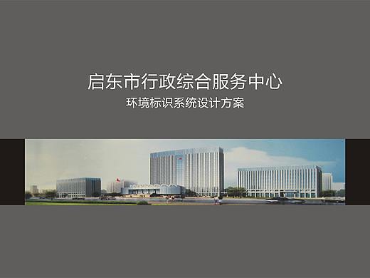 启东市行政中心标识导视系统设计