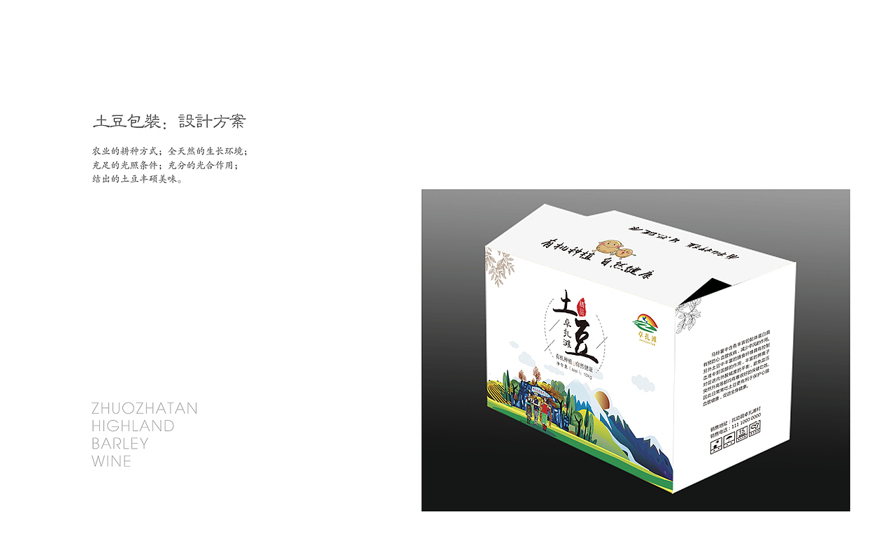 青海卓扎滩原生态系列产品包装方案设计（图ZMTgzNjkxMzE2） - 包装 - 站酷设计师青海明度文化传播原创素材 - 站酷ZCOOL