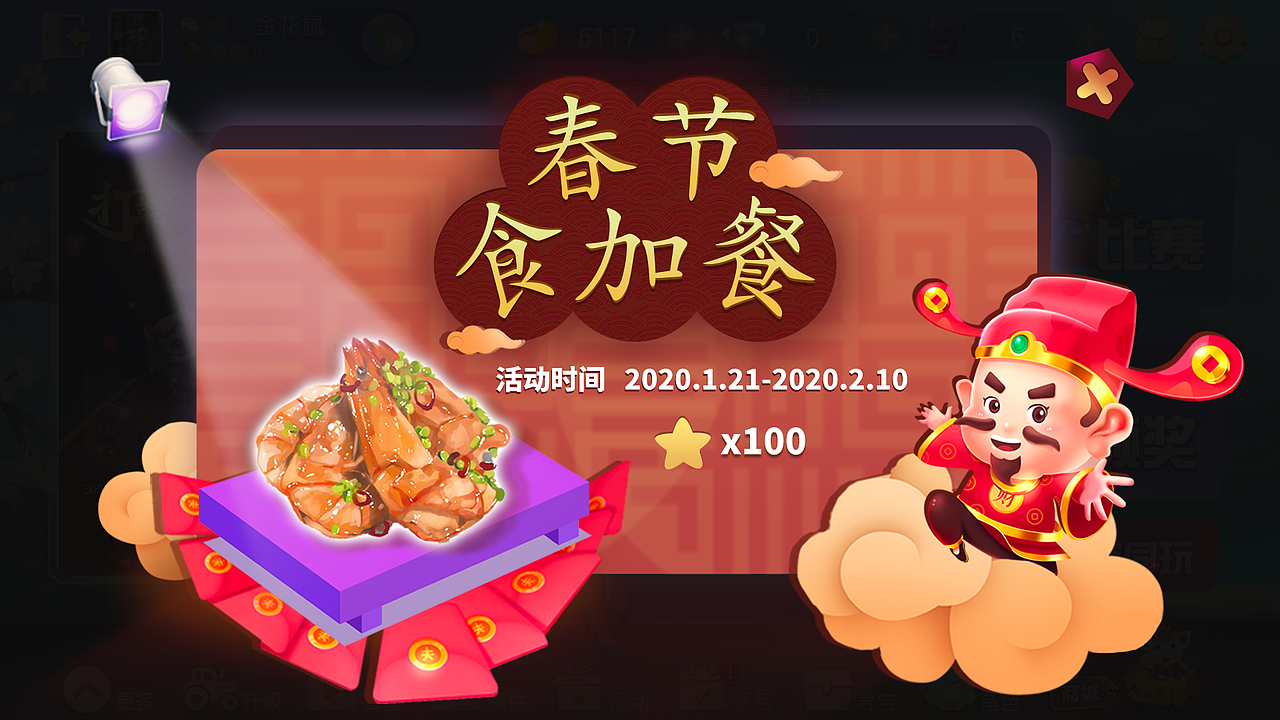 美食过大年（图ZMTk0MTM1MDY0） - 游戏UI - 站酷设计师一小只ui设计猪原创素材 - 站酷ZCOOL