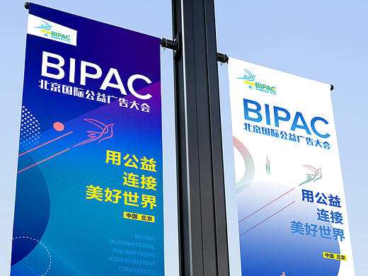 公益大会形象设计