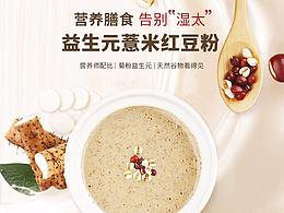 红豆薏米粉