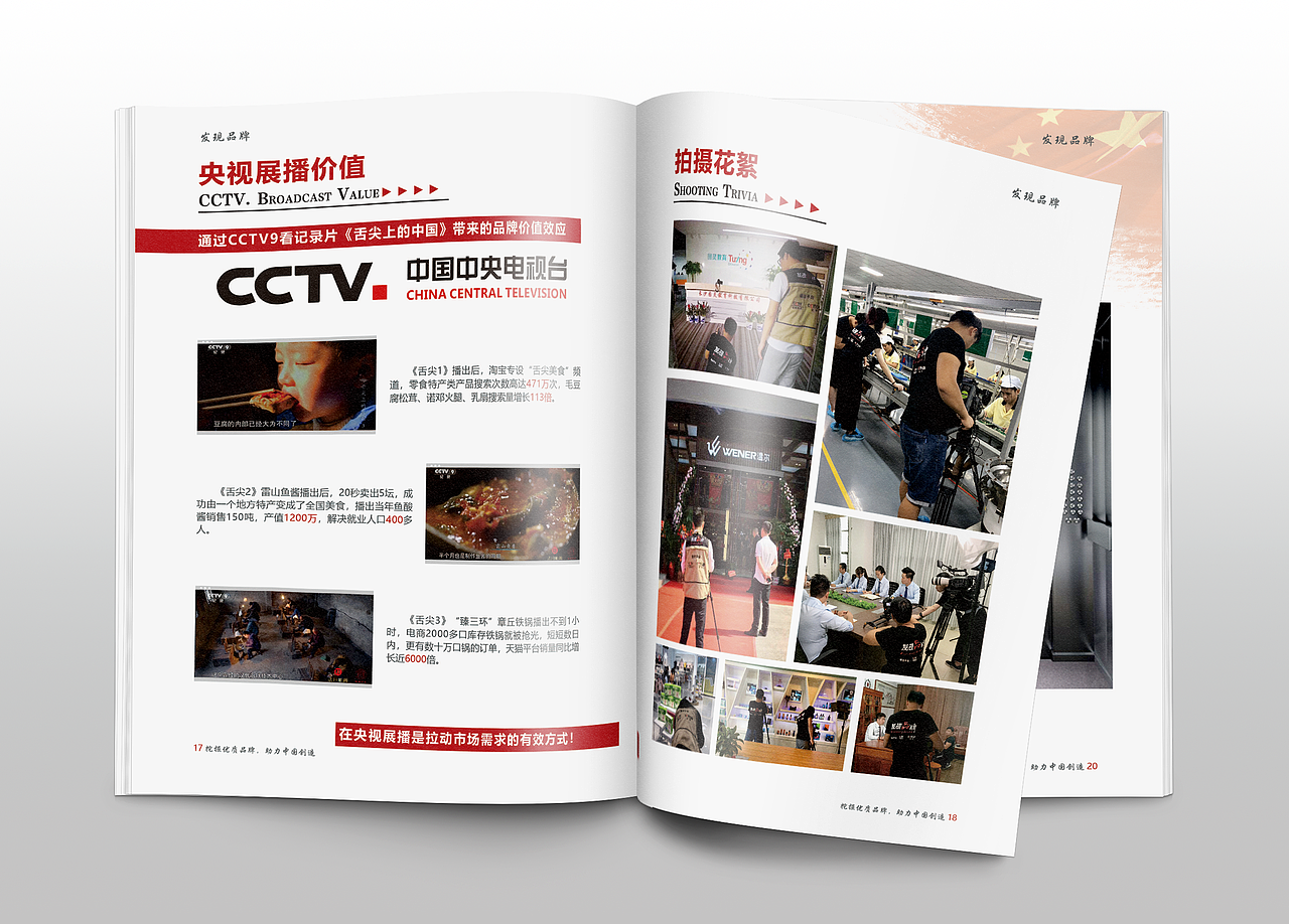 发现品牌画册改版（图ZMjEwMTEzNDg4） - 书籍/画册 - 站酷设计师靖恭夙夜原创素材 - 站酷ZCOOL