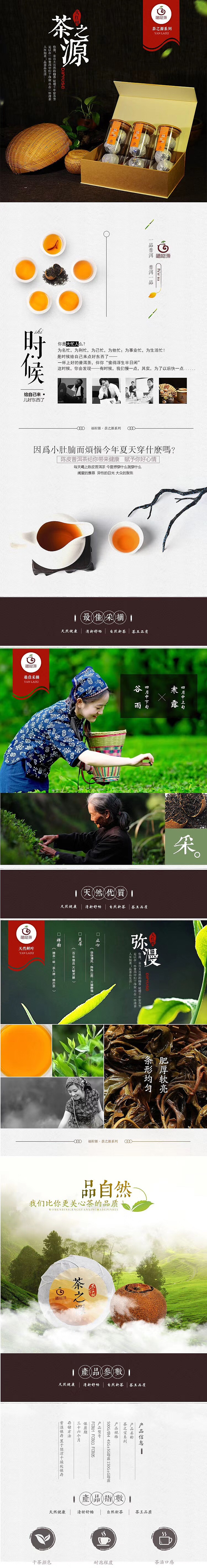 美工淘宝详情