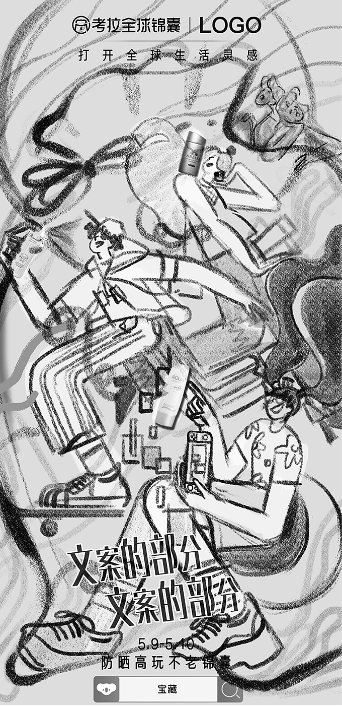 考拉海购 |防晒不老锦囊（图ZMjI2MjA0Njk2） - 商业插画 - 站酷设计师莎米63原创素材 - 站酷ZCOOL