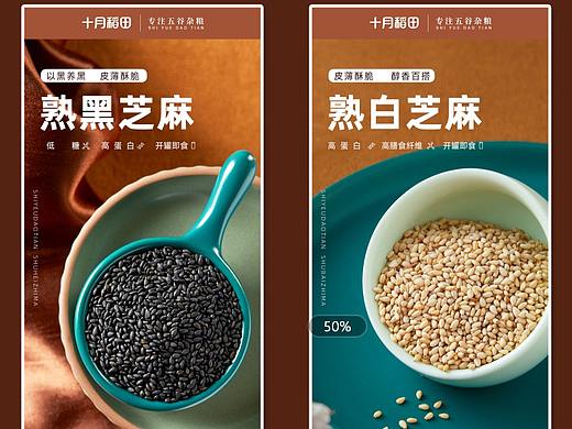 熟黑 白芝麻详情设计（个人主页-ZNTg2ODE5NDg=） - 其他平面 - 站酷设计师仲冬贰拾原创素材 - 站酷ZCOOL