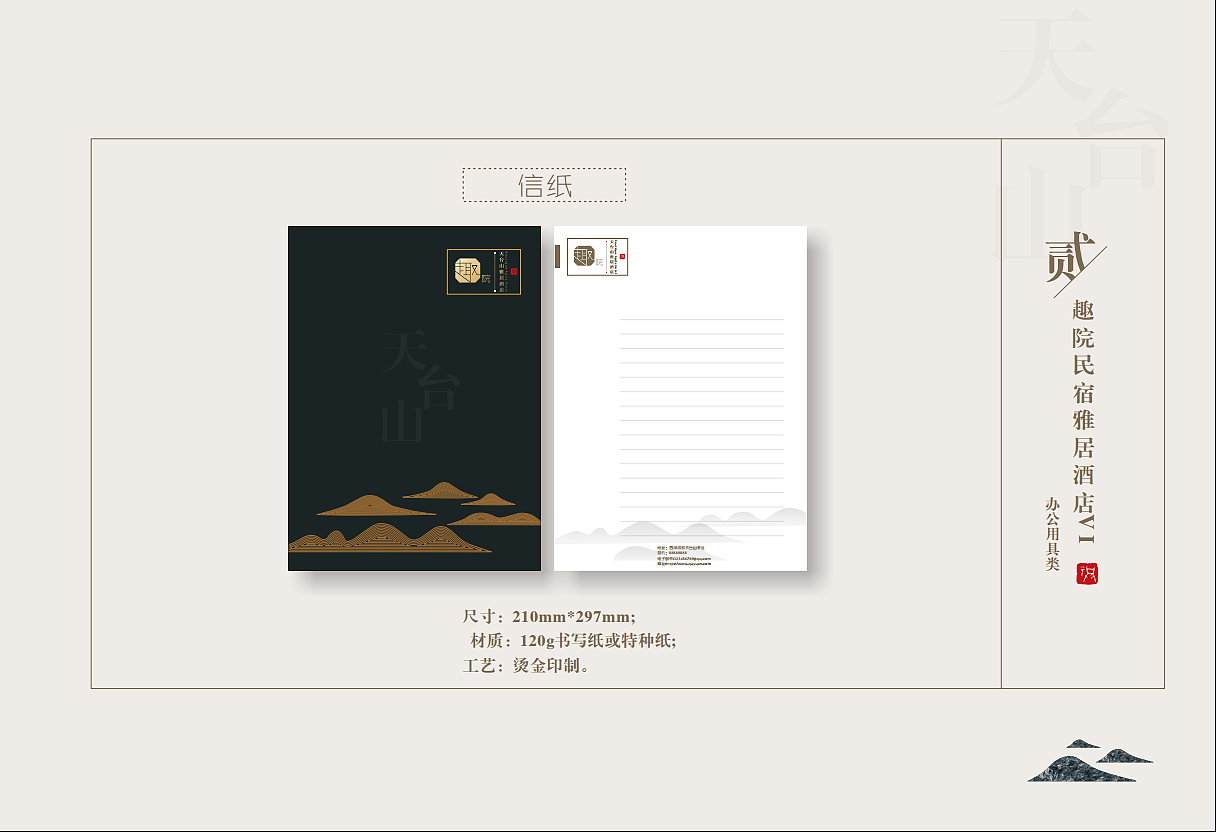 趣院——天台山雅居酒店VI设计(图ZNjc4NjYzMDg=) - 品牌 - 站酷设计师_Fiona酱_原创素材 - 站酷ZCOOL