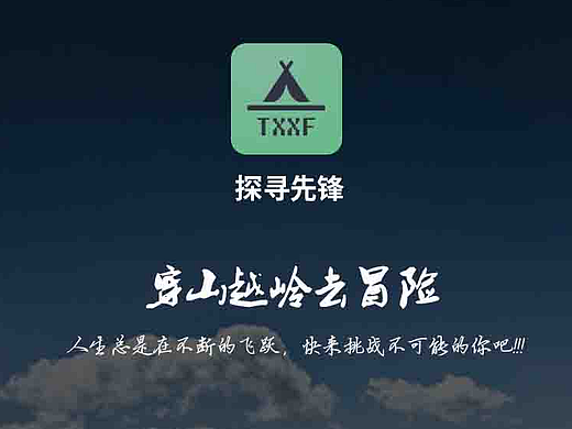 户外app