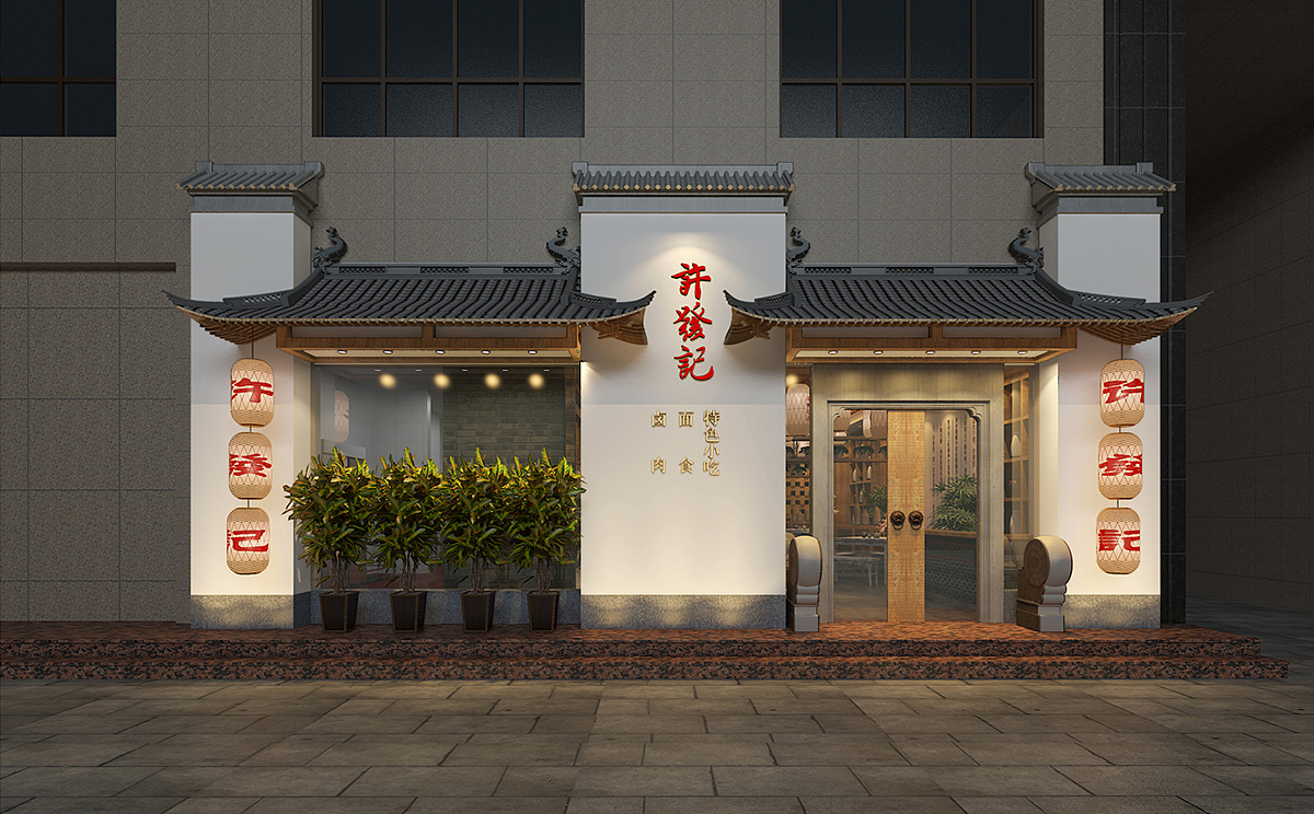 【元本设计】许发记餐饮（图ZOTUxNjQyNDg=） - 家装设计 - 站酷设计师yuanbensheji原创素材 - 站酷ZCOOL