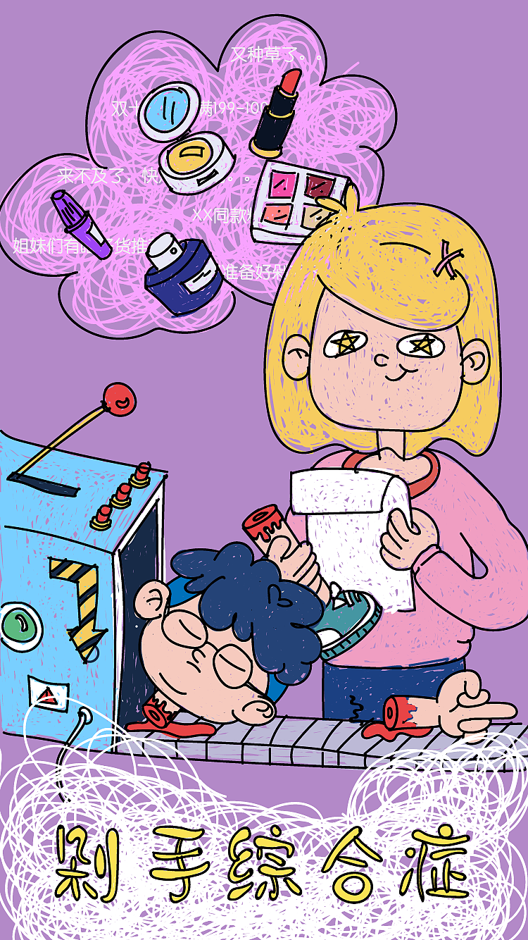 大学综合症（图ZMTE4ODk1OTUy） - 艺术插画 - 站酷设计师甜不叽原创素材 - 站酷ZCOOL