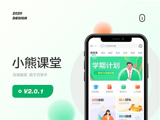小熊课堂1.0提案